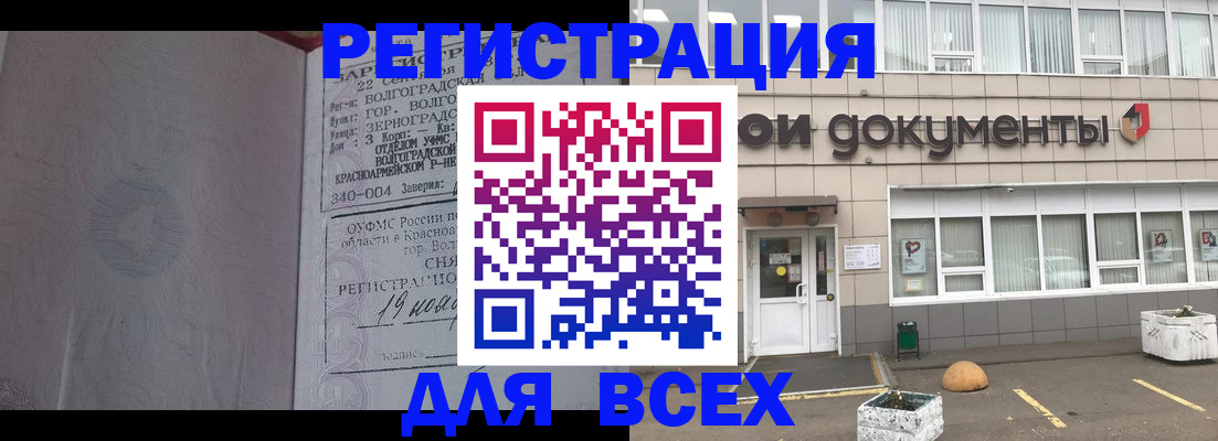 прописка 2025 в Великом Новгороде