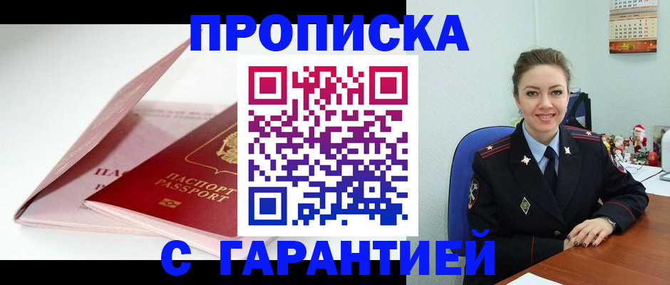 прописка регистрация в Великом Новгороде