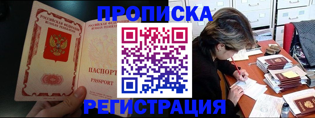 прописка регистрация в Великом Новгороде