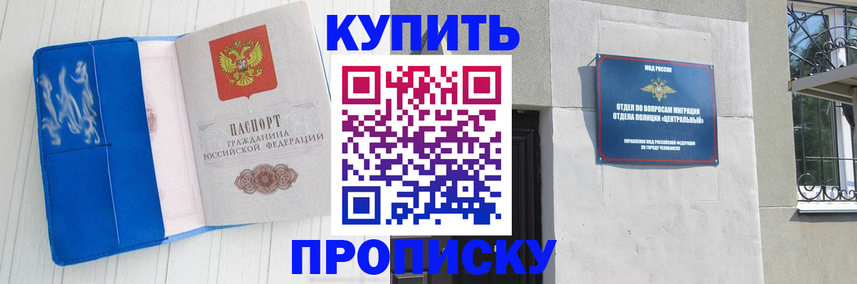 купить прописку в Великом Новгороде